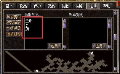 挂机设置物品过滤列表